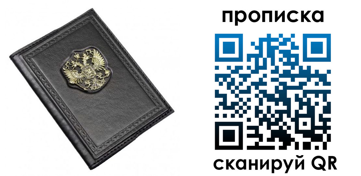 временная регистрация для школы в Фокино