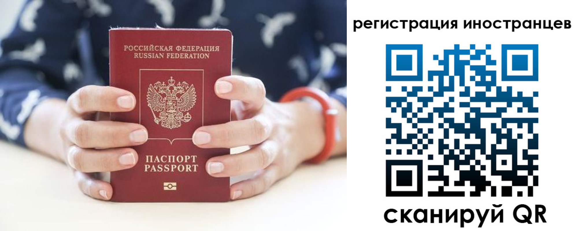 временная регистрация купить в Фокино