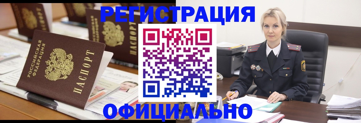 прописка штамп в Фокино