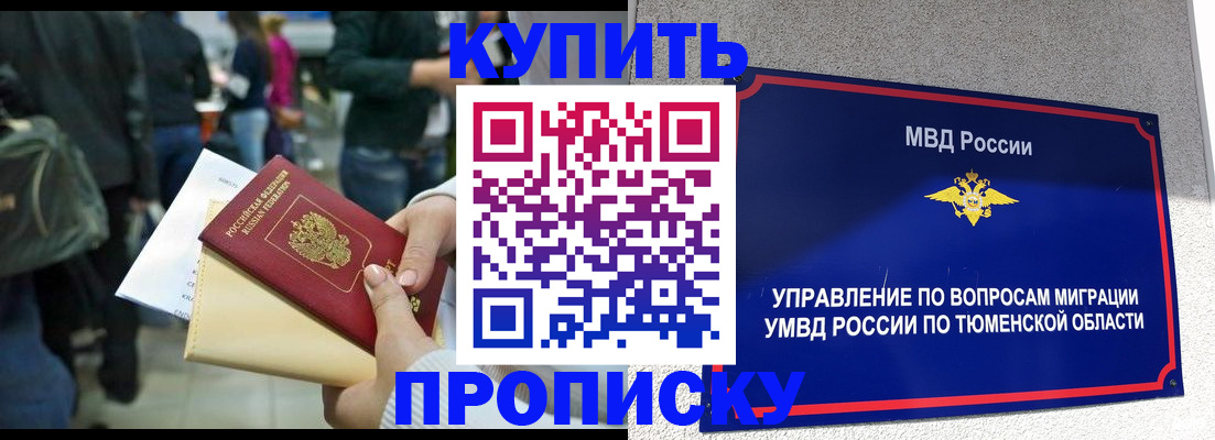 временная регистрация в Фокино