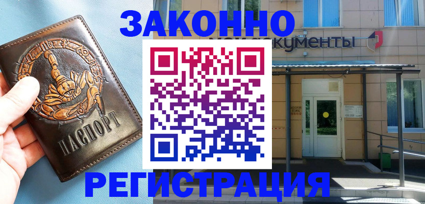 купить прописку в Фокино