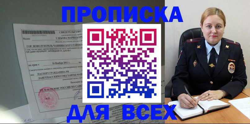 прописка поиск в Фокино