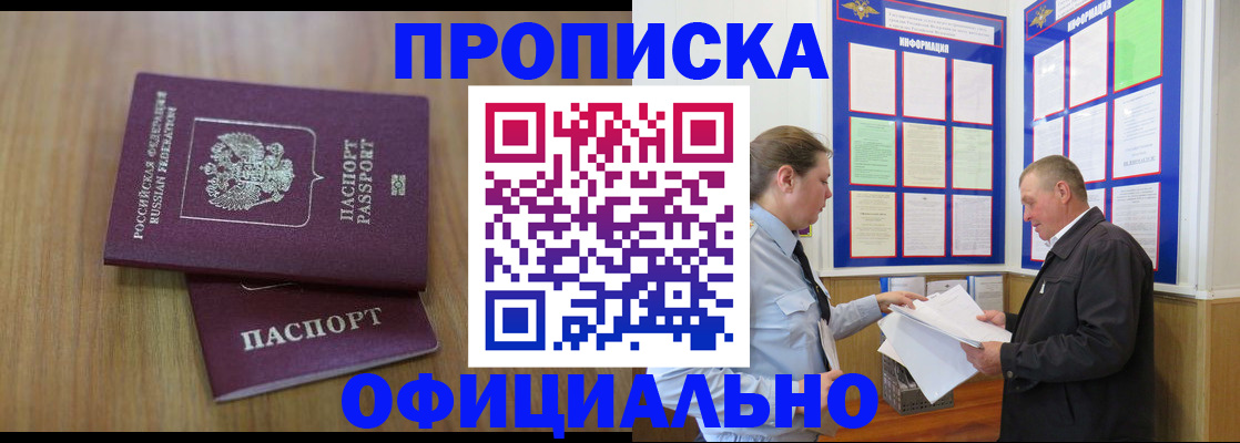 миграционный учет в Фокино